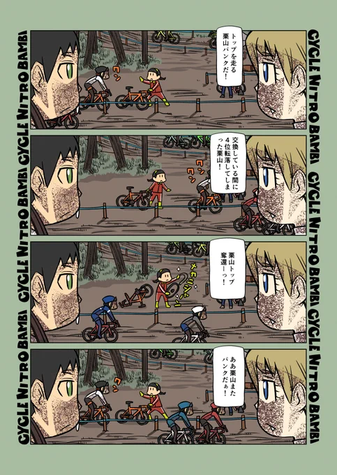 【サイクル。】今日は忙しいメカニシャンきなこさん#ロードバイク #サイクリング #自転車 #漫画 #イラスト #マンガ #ロードバイク女子 #パンク修理 #シクロクロス 