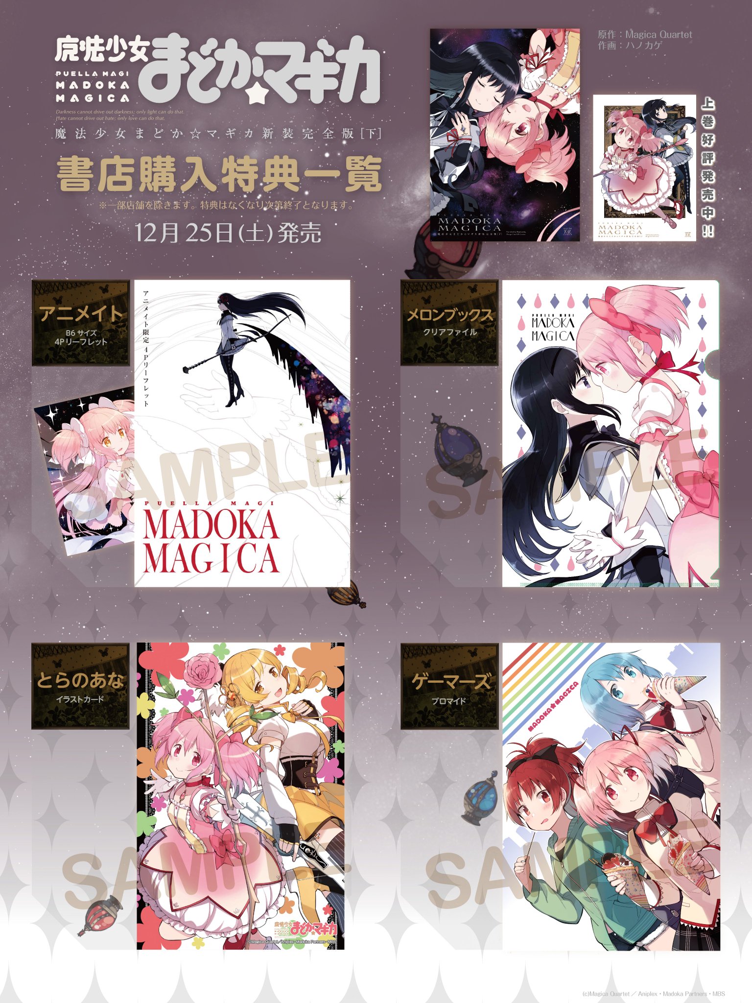 魔法少女まどかマギカ 特典関連 まとめ売り FHHoTJVaUAIPR85.jpg:large
