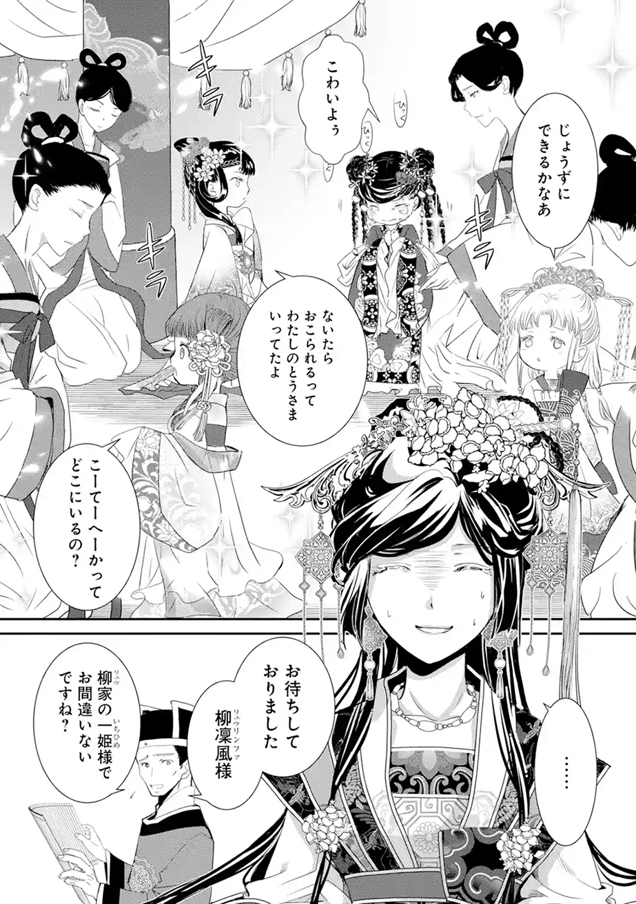 Amazon.co.jp: 皇帝陛下のお世話係～女官暮らしが幸せすぎて後宮