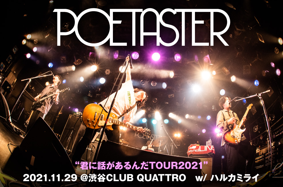 skream_japan's tweet image. POETASTERのライヴ・レポート公開。心のリミッターを取っ払い全力で感情を解放していく、ライヴハウスならではの醍醐味が詰まっていたリリース・ツアー・ファイナルをレポート
#POETASTER
skream.jp/news/2021/12/p…