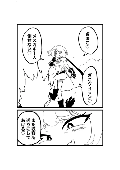 スーパーメスガキVSわからせヴィラン 