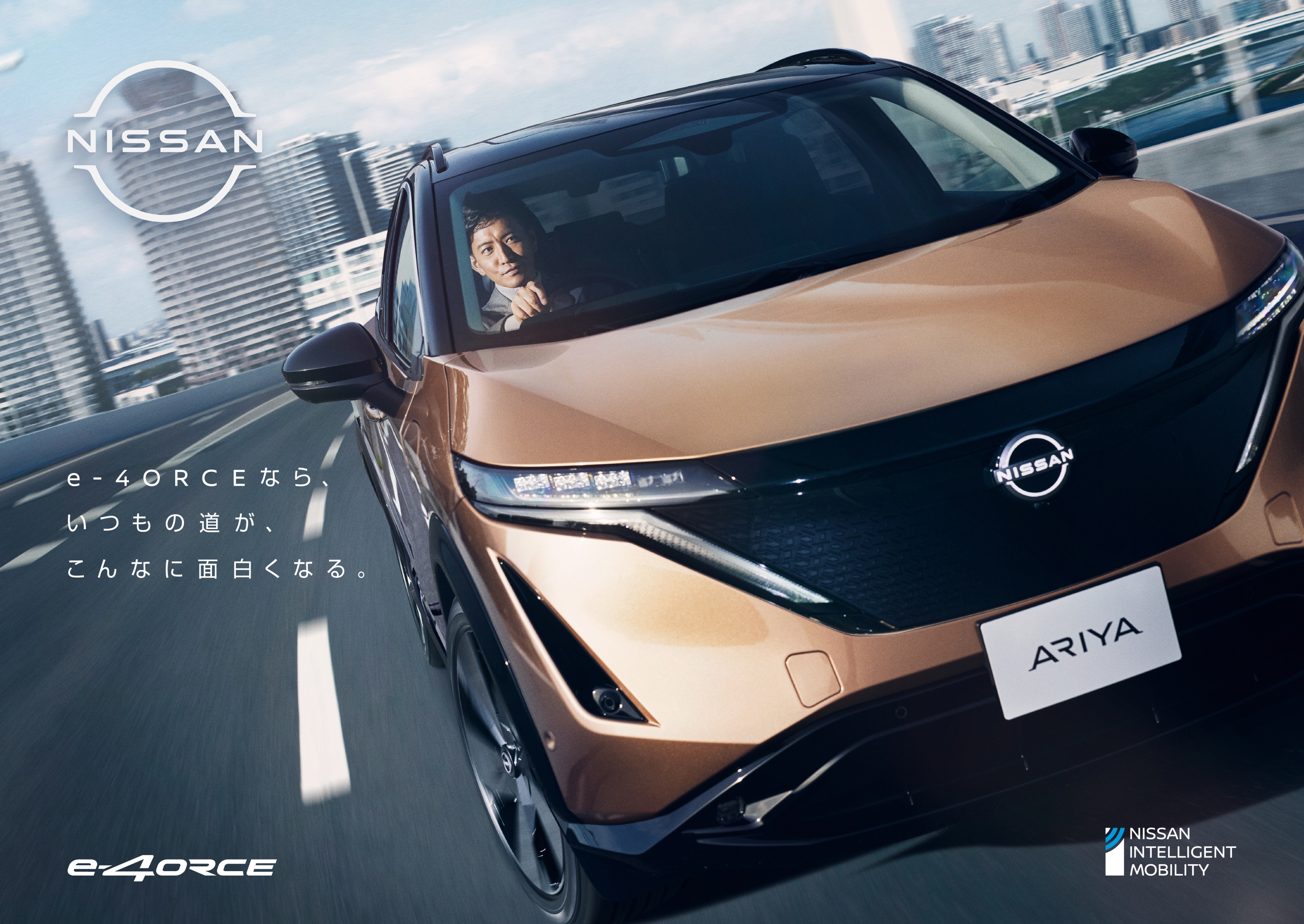 日産自動車株式会社 木村拓哉 さん登壇 日産 の先進技術 E4orce を題材にした新cmを12 28 火 から放映します それに伴い本日 日産グローバル本社ギャラリー でcm発表会を実施 木村さんが E 4orce を搭載した 日産アリア に試乗する動画も