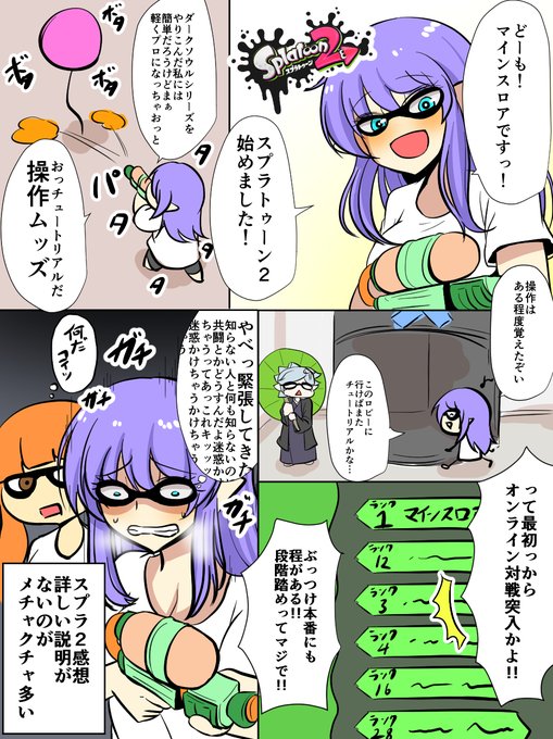 出来た。スプラ初体験漫画が 