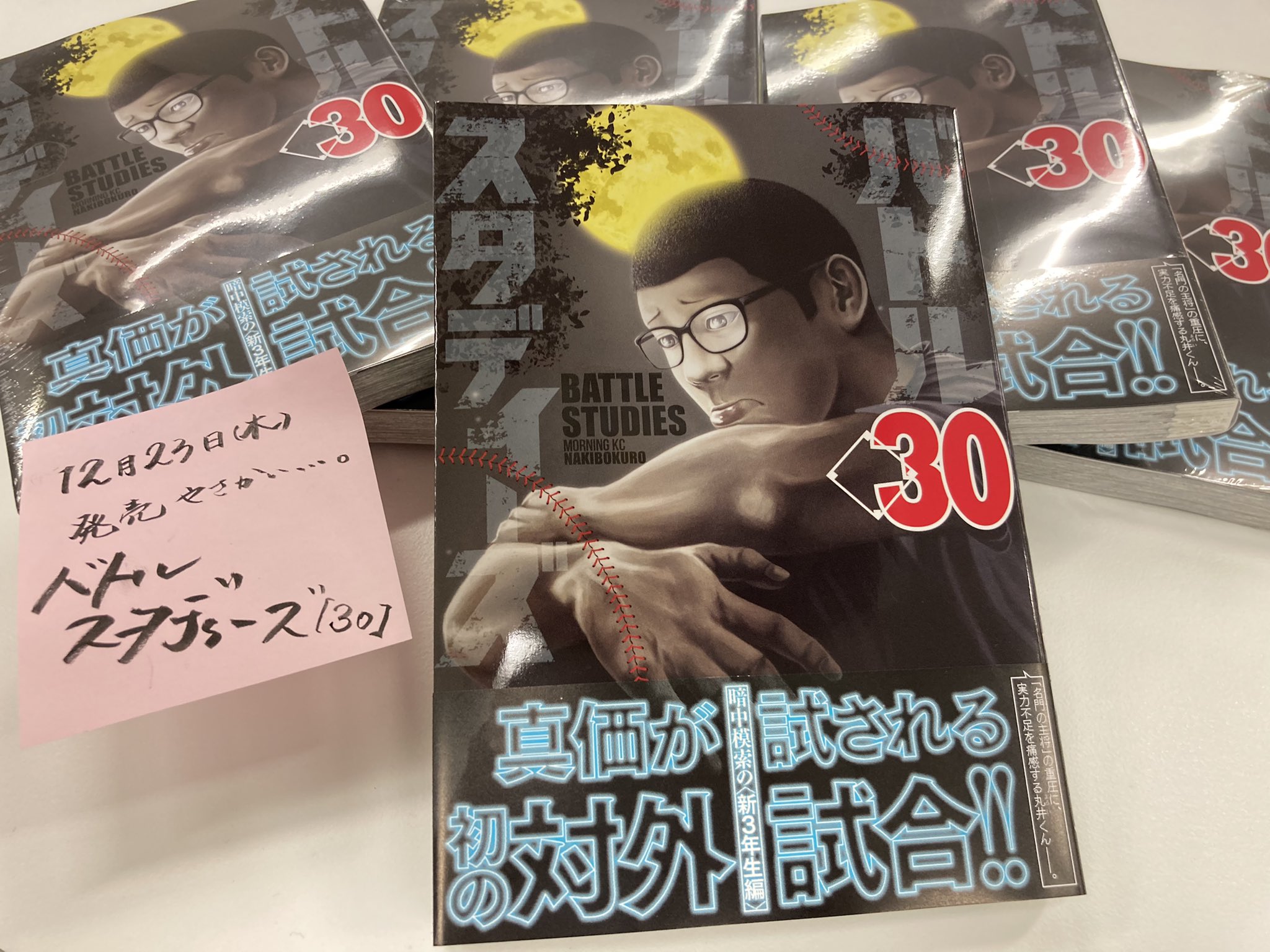 バトルスタディーズ 最新30巻は12 23発売でっせ Battlestudies1 Twitter