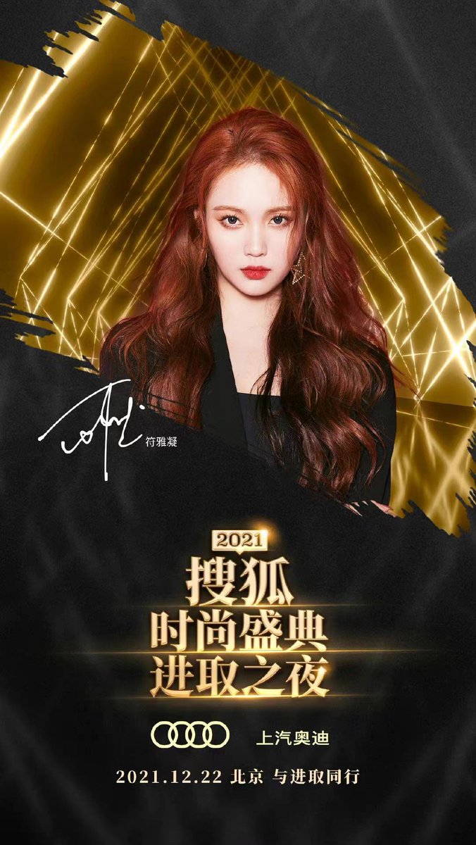 22/12 schedule announcement
#2021搜狐时尚盛典进取之夜 
 
yenny will be attending sohu fashion festival enterprising night 2021📍 Beijing

m.weibo.cn/3180303821/471…

#符雅凝  #푸야닝  #ヤーニン #ฝูหย่าหนิง #FuYaning  #YENNY  #Yaning