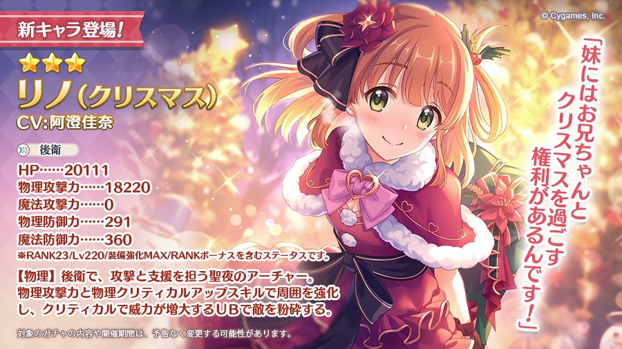 [情報] 公主連結 聖誕璃乃