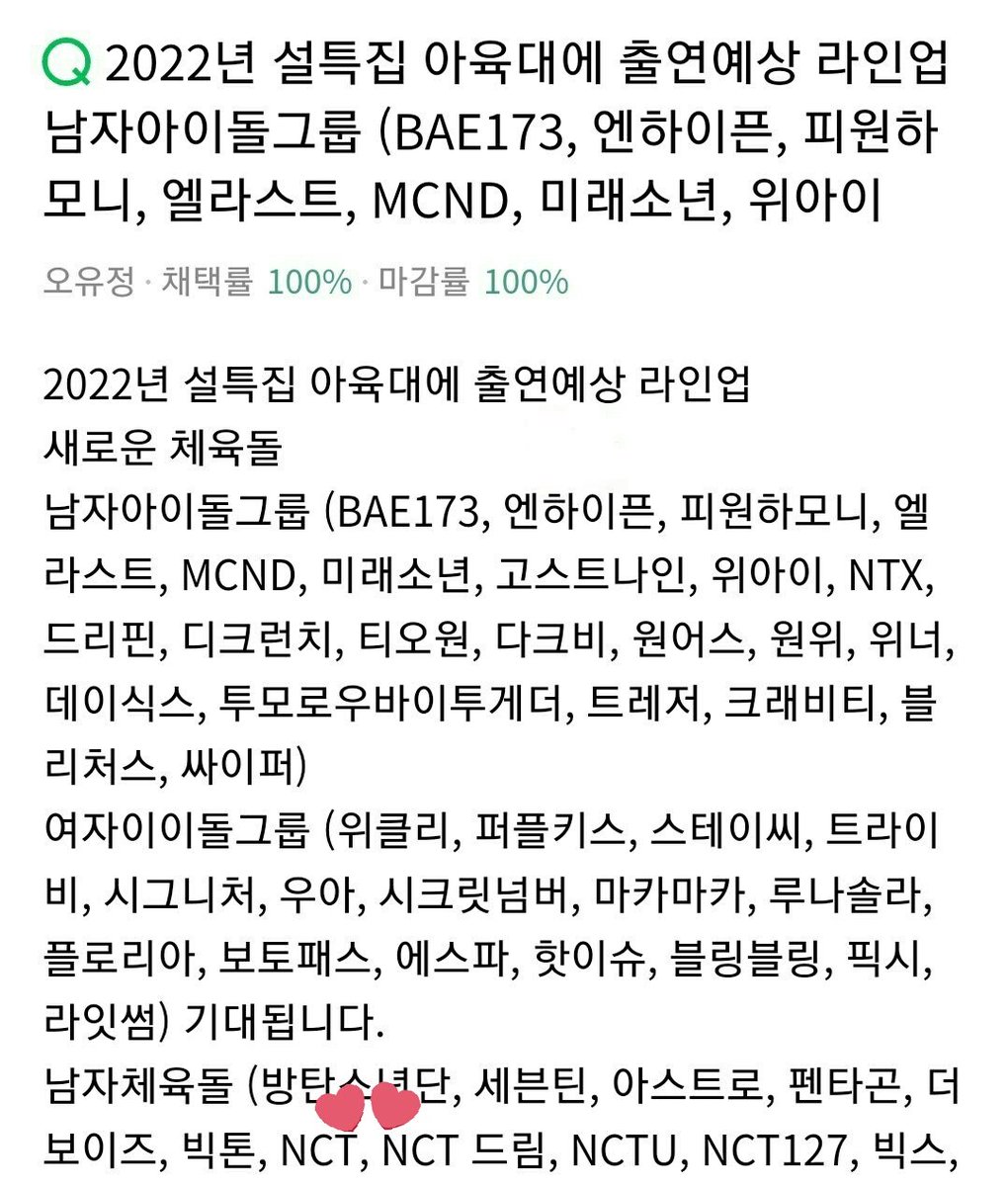 qincty's tweet photo. the whole nct are expected to attend ISAC 2022  ???? omg https://t.co/5fuVeM2zCD