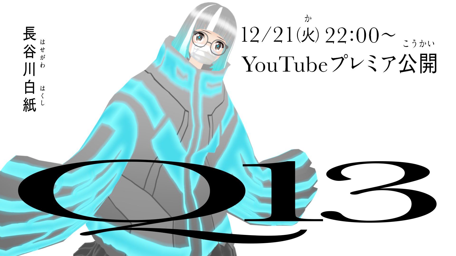 スペースシャワーtv Happy Birthday 長谷川白紙 いよいよ22 00 長谷川白紙q13 プレミア公開 長谷川白紙 映像制作集団 釣部東京 による異色の特別企画 ユニ のここでしか聴けない弾き語りver 初公開 ご本人もチャット参加予定です