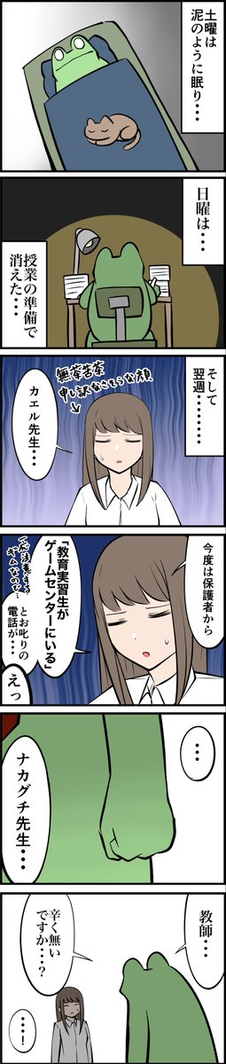 オタクが教師を目指したレポ漫画 その6 