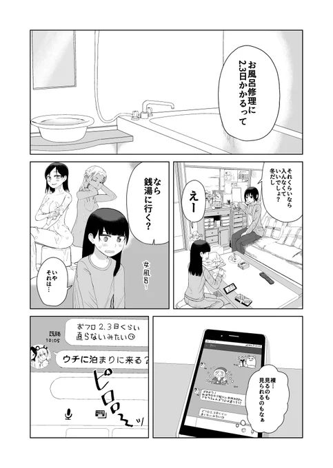 女の先輩の家で女子会する話(1/3) 