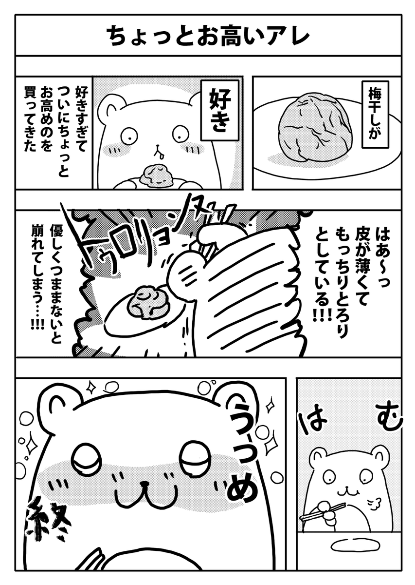 #漫画が読めるハッシュタグ #梅干し 