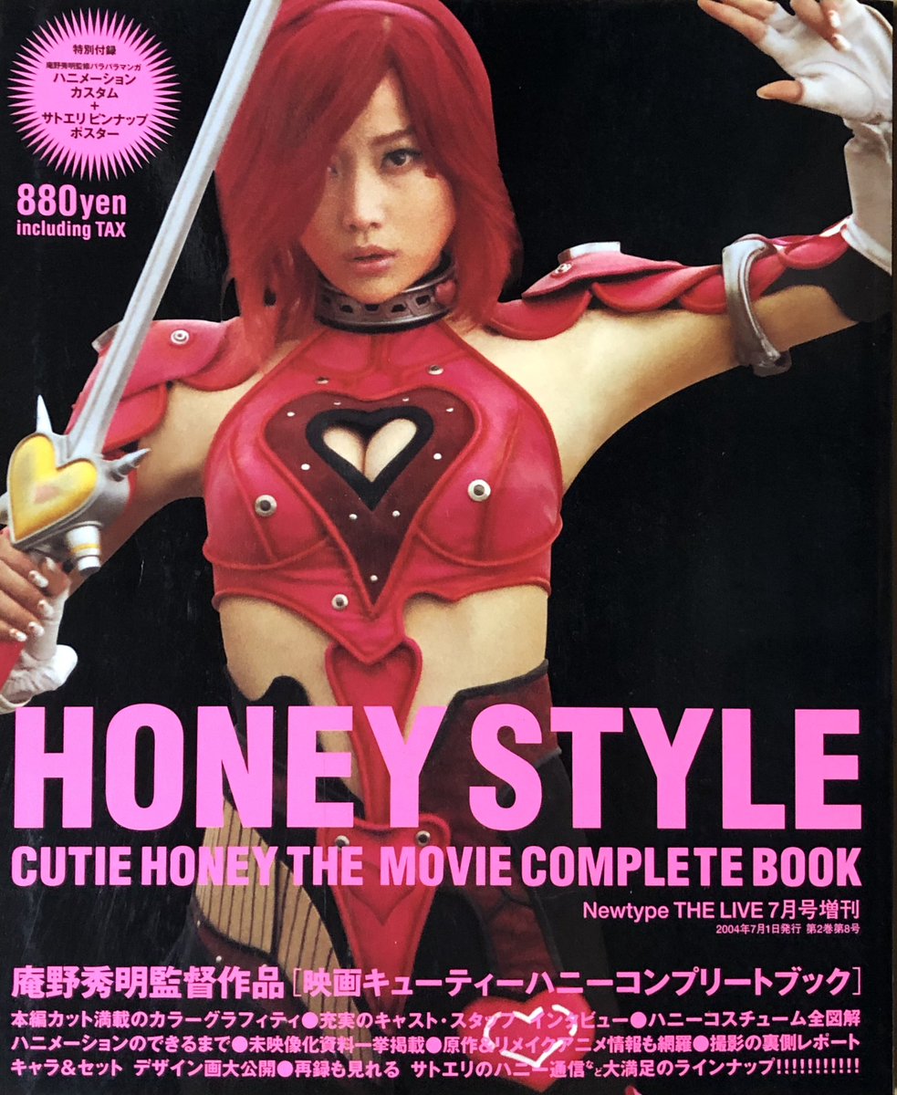 仮面ライダー キューティーハニー 最新情報まとめ みんなの評価 レビューが見れる ナウティスモーション