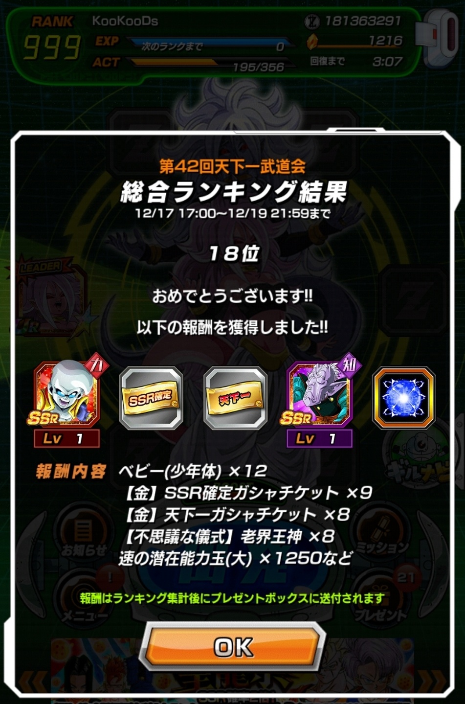 Kookoods Twitter पर 第42回天下第一武術大会の結果です 41 42回同じランクの偶然が発生しました しかし 21年度も武術大会はよく仕上げられました 一緒に走ったすべての友達にとても感謝しています ドラゴンボール ドッカン Kookoods Twitter पर 第42回天下第一武術大会の結果です 41 42回同じランクの偶然が発生しました しかし 21年度も武術大会はよく仕上げられました 一緒に走ったすべての友達にとても感謝しています ドラゴンボール ドッカン