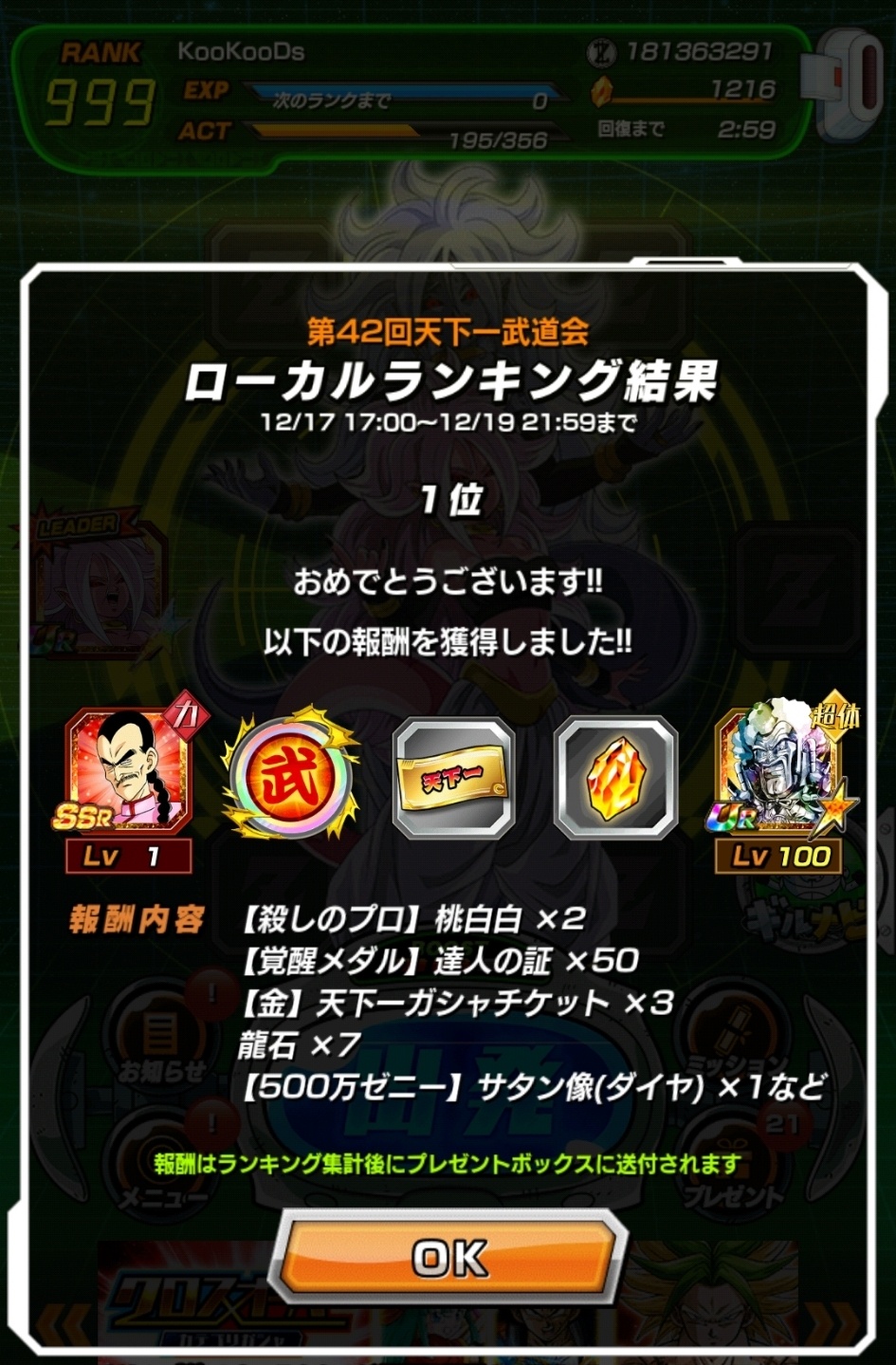 Kookoods 第42回天下第一武術大会の結果です 41 42回同じランクの偶然が発生しました しかし 21年度も武術大会はよく仕上げられました 一緒に走ったすべての友達にとても感謝しています ドラゴンボール ドッカン