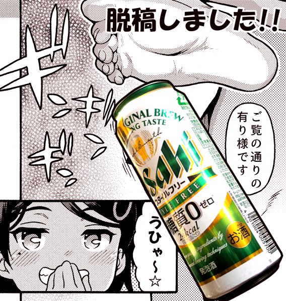 総集編の描き下ろし漫画入稿したゾー!! 