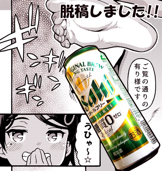 総集編の描き下ろし漫画入稿したゾー!! 