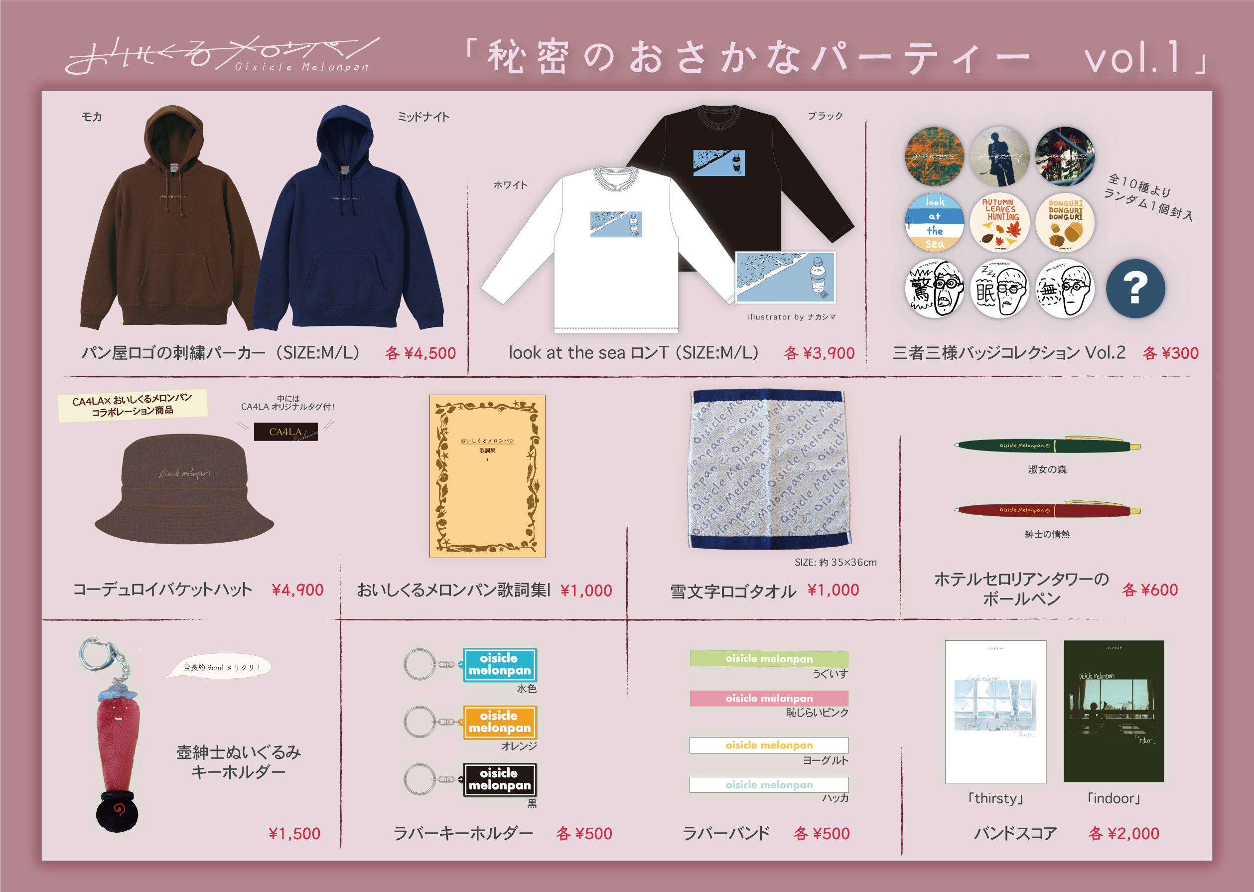 おいしくるメロンパン グッズ まとめ売り おいしくるメロンパン on X: 