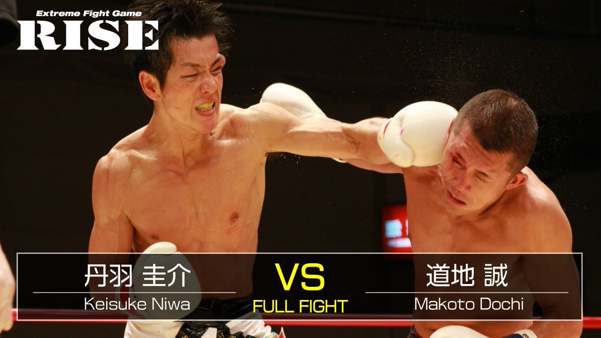 RISE_2003's tweet photo. /
🎦RISE公式チャンネル
🥊2013.09.13「RISE95」
『丹羽圭介🆚道地 誠』公開中‼
\
🔽YouTube🔽
https://t.co/77Ax46KjZC
👆チャンネル登録もお願いします👆
#RISE #RISE95 #丹羽圭介 @ksk28ksk #道地誠 https://t.co/yAGAkwoRkG
