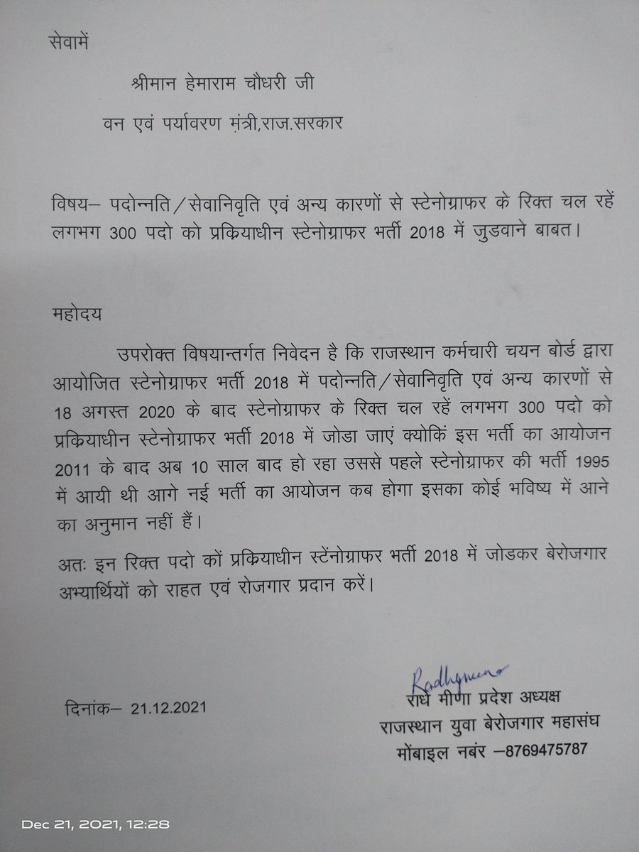 Radhemahwa's tweet photo. आज कैबिनेट मंत्री हेमाराम चौधरी जी एवं दूसरे कैबिनेट मंत्री साले मोहम्मद जी दोनों को मीटिंग में स्टेनोग्राफर भर्ती 2018 में पत्र बढ़वाने के लिए मामला अवगत करवाया।
साथ ही विधायक रूपाराम जी को भी मामला समझाया। @artizzzz @TonkZiya
@vijaysharmahnd @vinodmittal9 https://t.co/fbxEgB0ghR