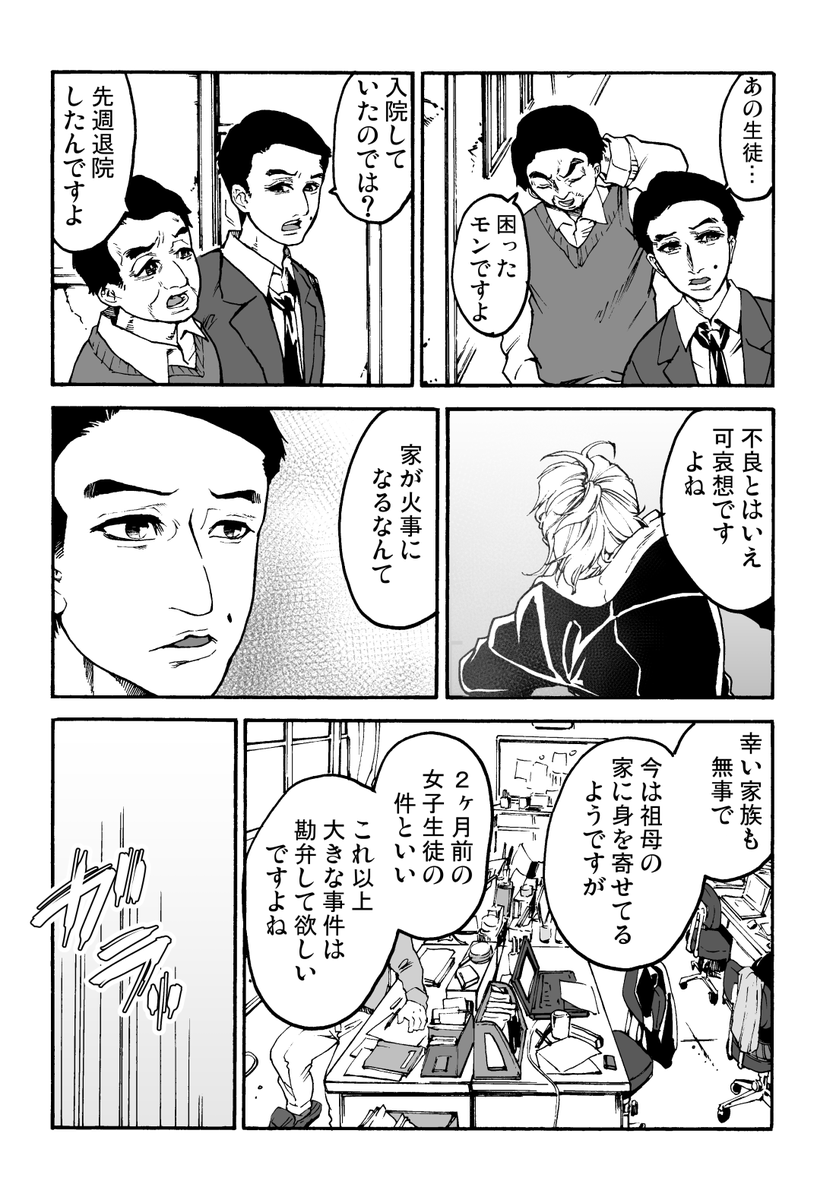霊媒解体師 四話 (1/7) 