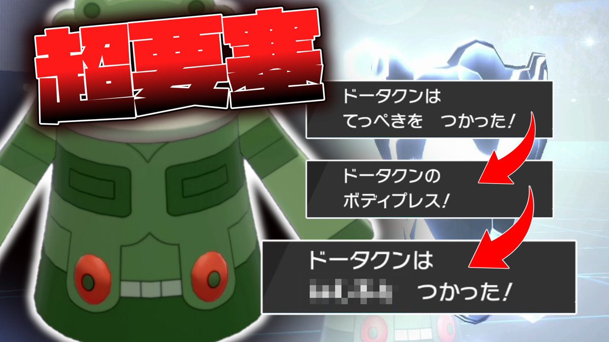 ソードシールド ドータクンの種族値 わざ 特性など能力と入手方法 ポケモン剣盾 攻略大百科