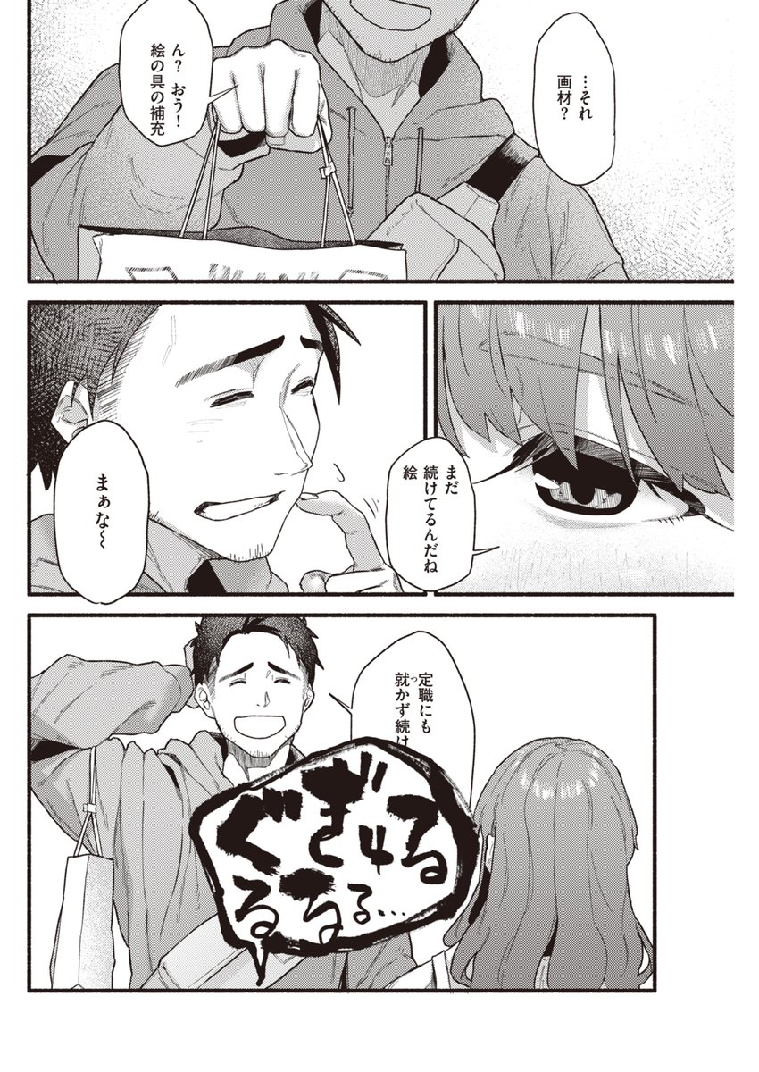 ちょっとダメな元彼と再会 