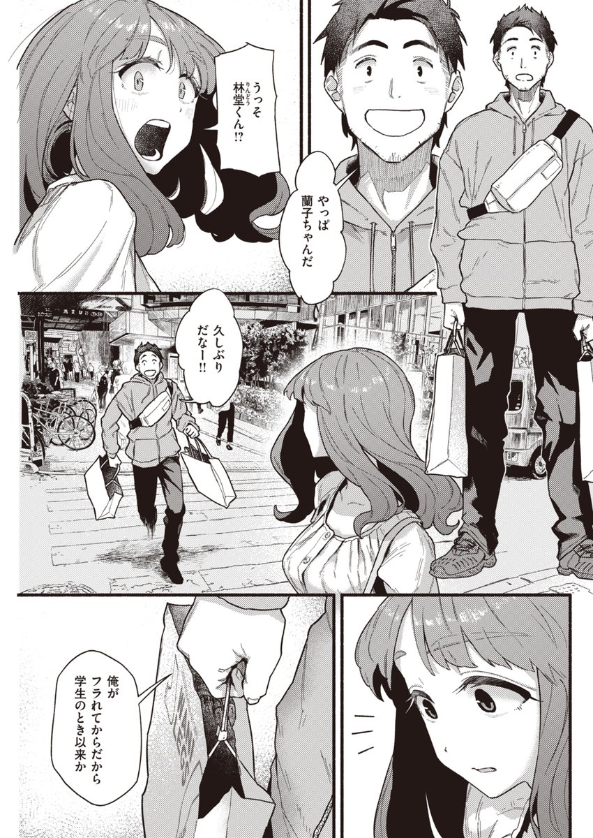 ちょっとダメな元彼と再会 