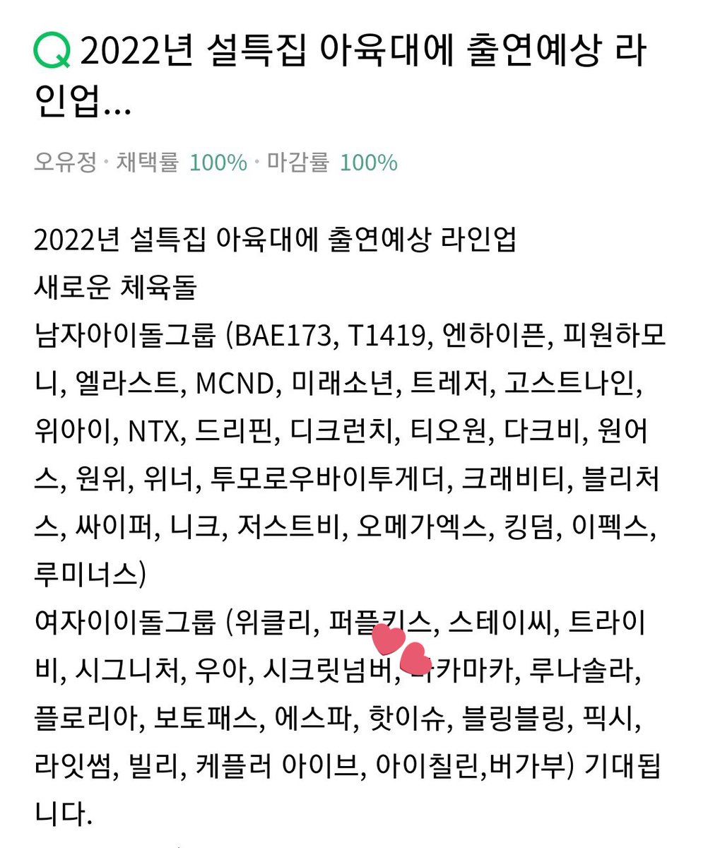HiSecretNumber's tweet photo. [*****] 21.12.21 Secret Number's rumored to be participating in the Idol Star Athletics Championships (ISAC) 2022

@5ecretNumber #시크릿넘버 #SECRET_NUMBER #SECRETNUMBER #シークレットナンバー https://t.co/h0a9YkyRoB
