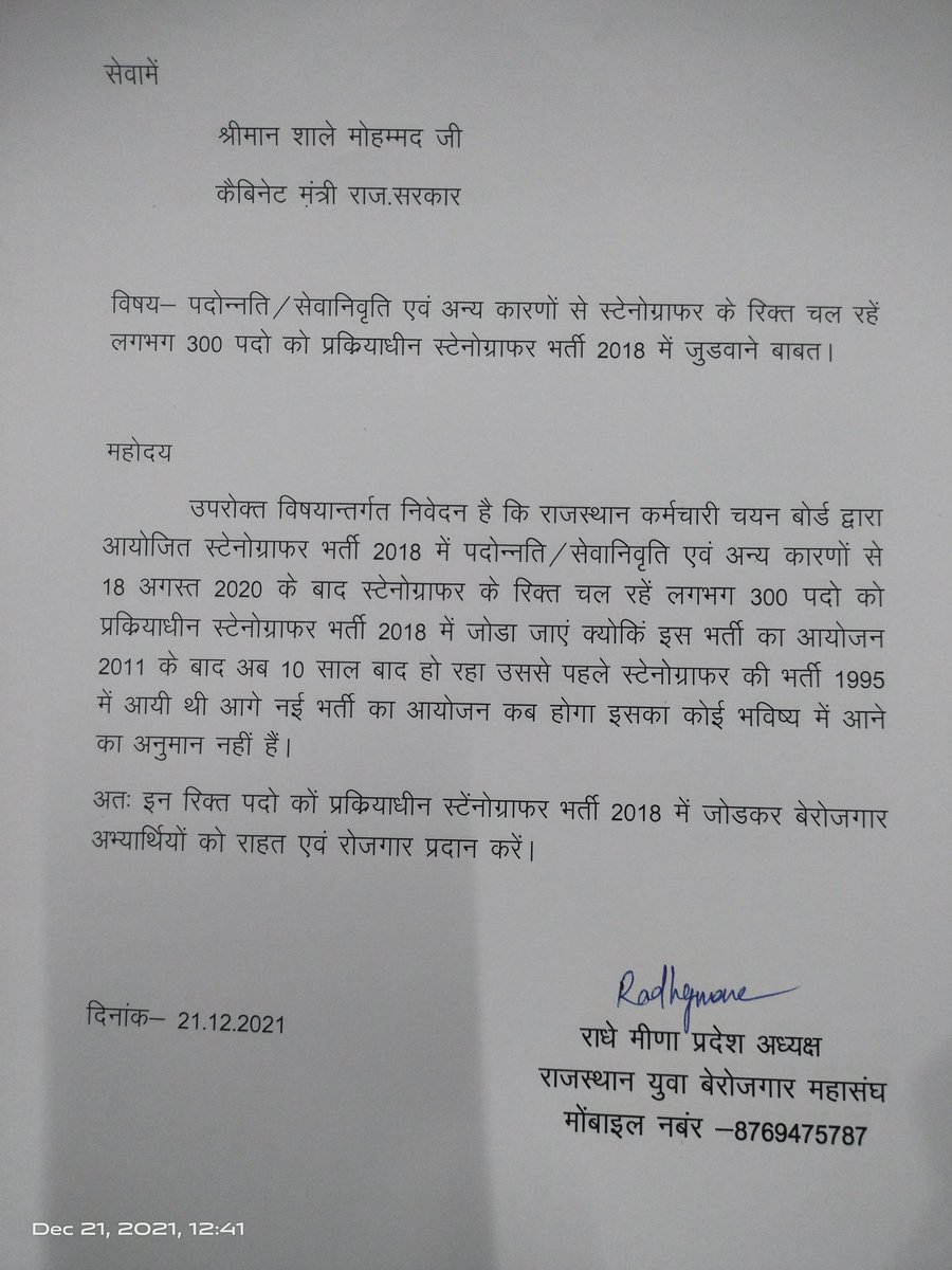 Radhemahwa's tweet photo. आज कैबिनेट मंत्री हेमाराम चौधरी जी एवं दूसरे कैबिनेट मंत्री साले मोहम्मद जी दोनों को मीटिंग में स्टेनोग्राफर भर्ती 2018 में पत्र बढ़वाने के लिए मामला अवगत करवाया।
साथ ही विधायक रूपाराम जी को भी मामला समझाया। @artizzzz @TonkZiya
@vijaysharmahnd @vinodmittal9 https://t.co/fbxEgB0ghR