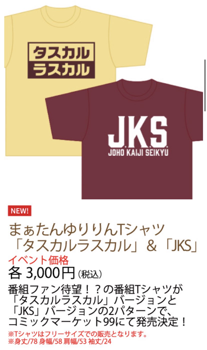 たかしスイッチ T Co Y8b4d2nwsx 助かるラスカルとjksのtシャツ草 まぁゆりしか勝たん T Co C2fixkcsxb Twitter