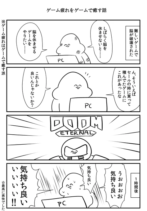 ゲーム疲れをゲームで癒す話 