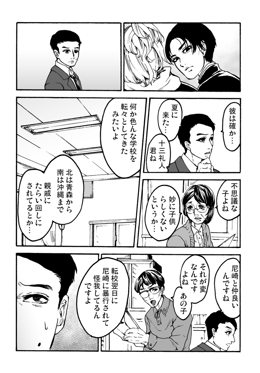 霊媒解体師 四話 (2/7) 