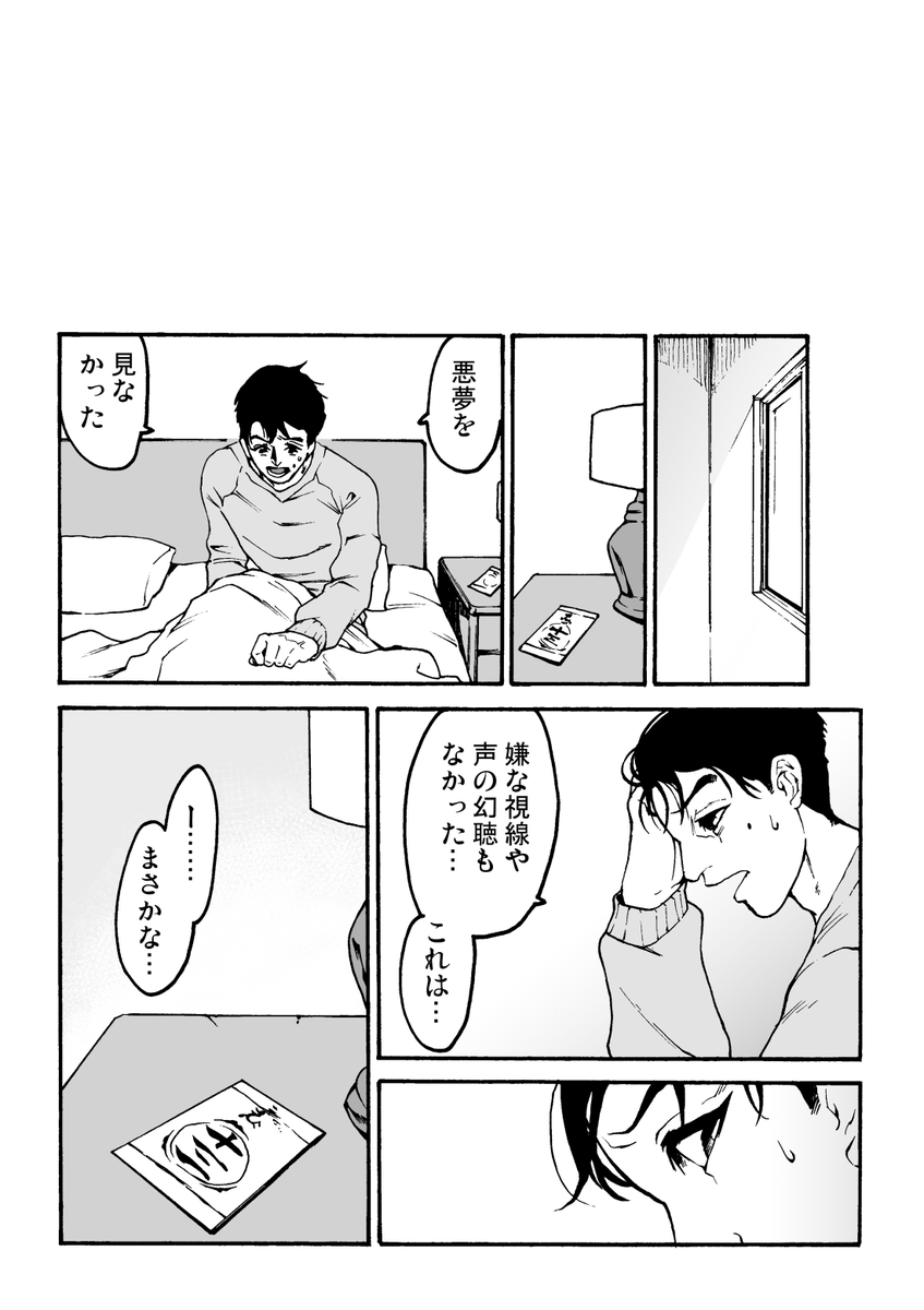 霊媒解体師 四話 (3/7) 