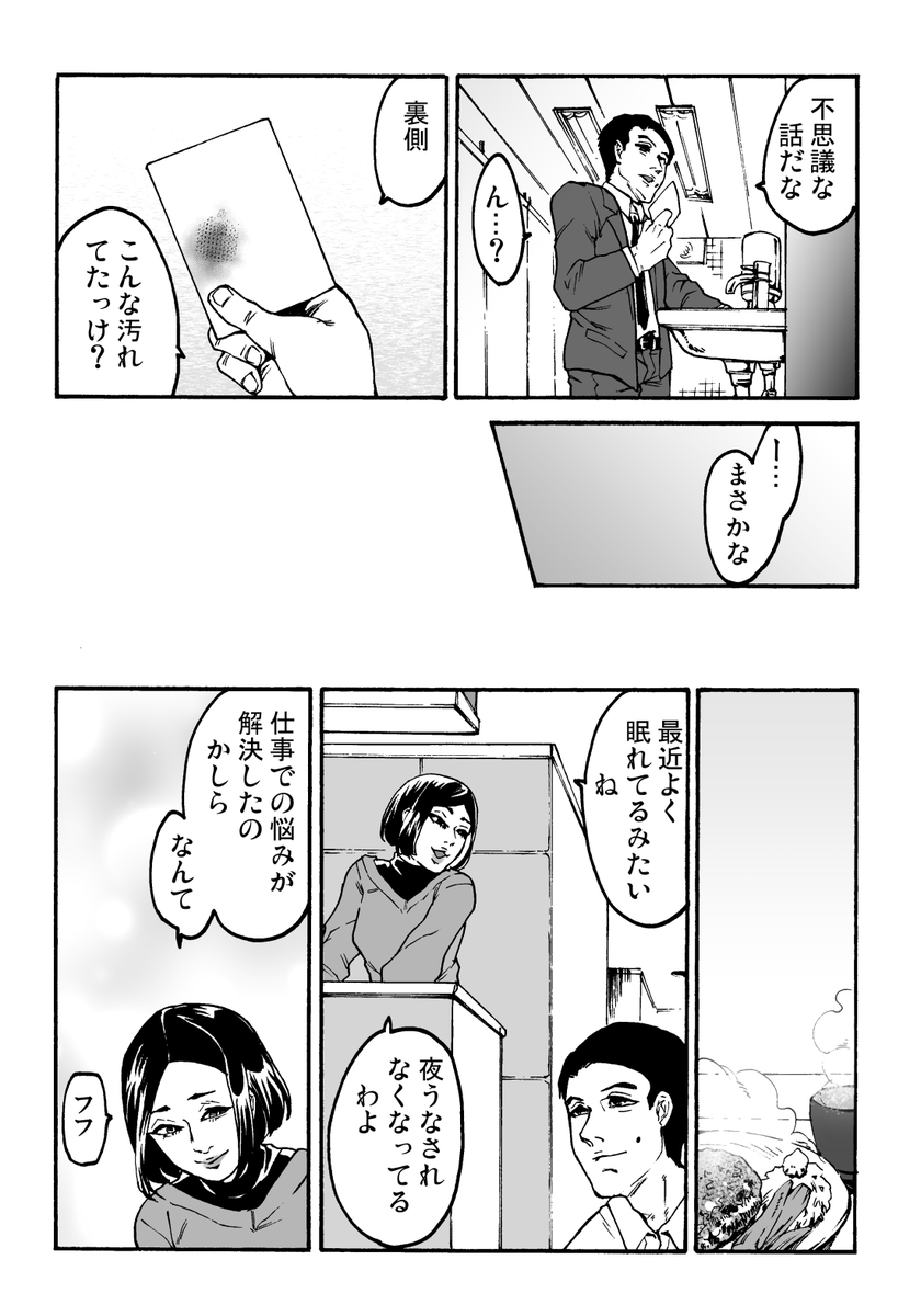 霊媒解体師 四話 (4/7) 
