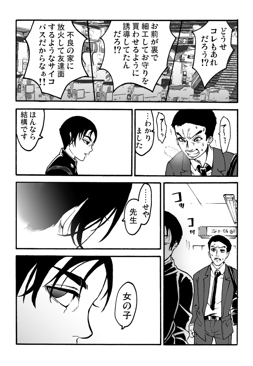 霊媒解体師 四話 (5/7) 