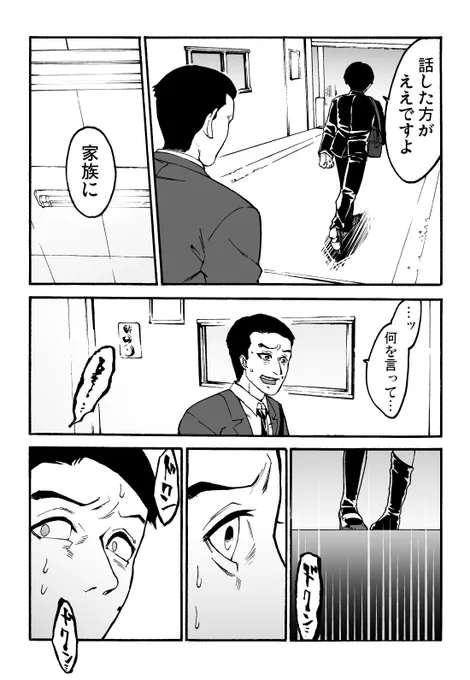 霊媒解体師 四話 (6/7) 