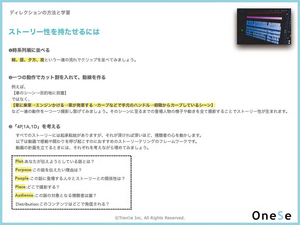OneSe_School's tweet photo. ＼オリジナルの資料を公開／

#OneSe では動画制作の基本をまとめた
『共通資料』をお渡ししています！

今回はその一部を公開👀

-------
『共通資料』は演出、撮影、編集全てをまとめた資料となり、一人で撮影するときにも活かせられるスキルや考え方が身に付きます😲

#動画 #動画制作 #教材 https://t.co/Gk60WxZ6ND