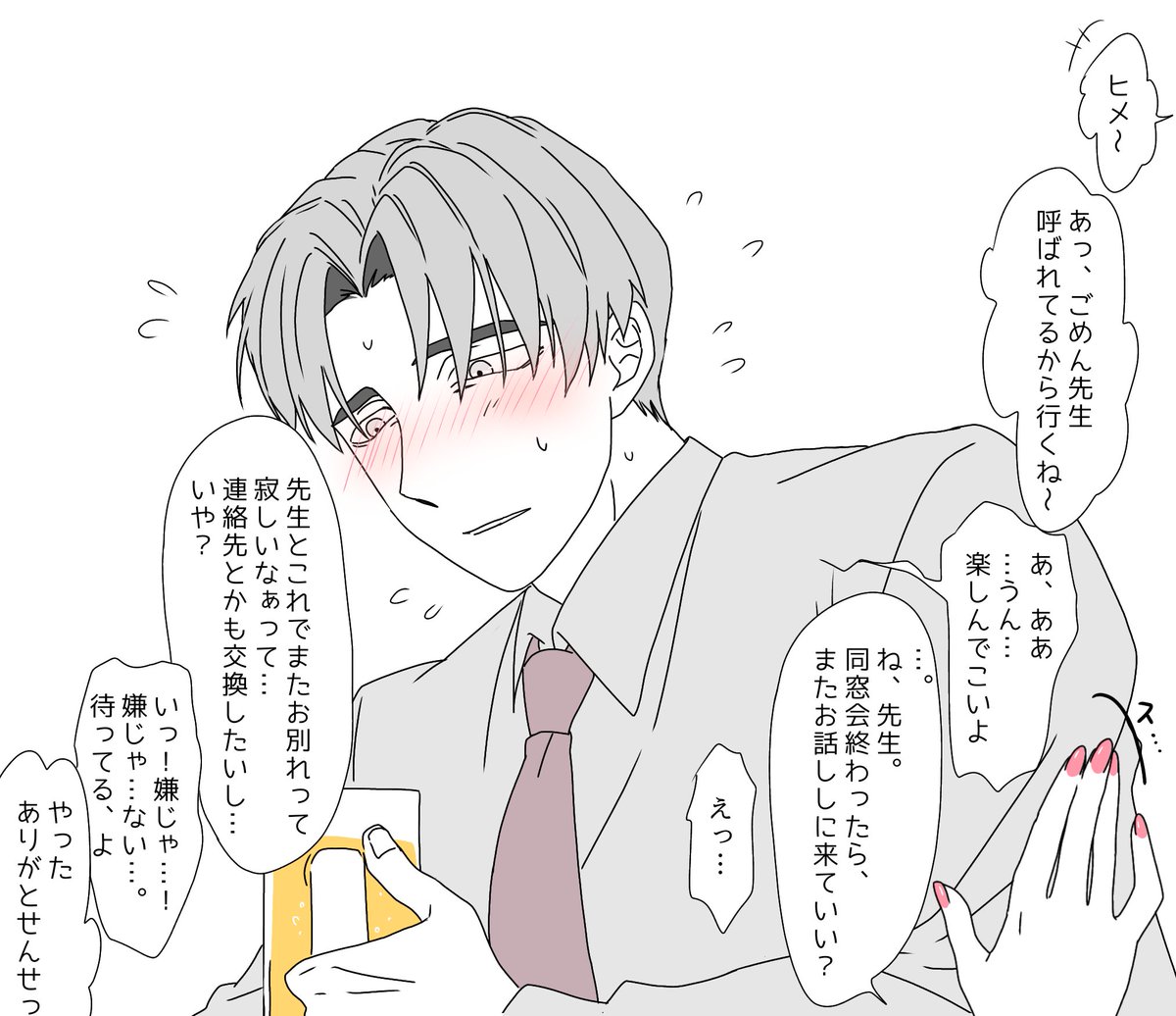 創作/ 好い鴨な咬尾先生
in同窓会 