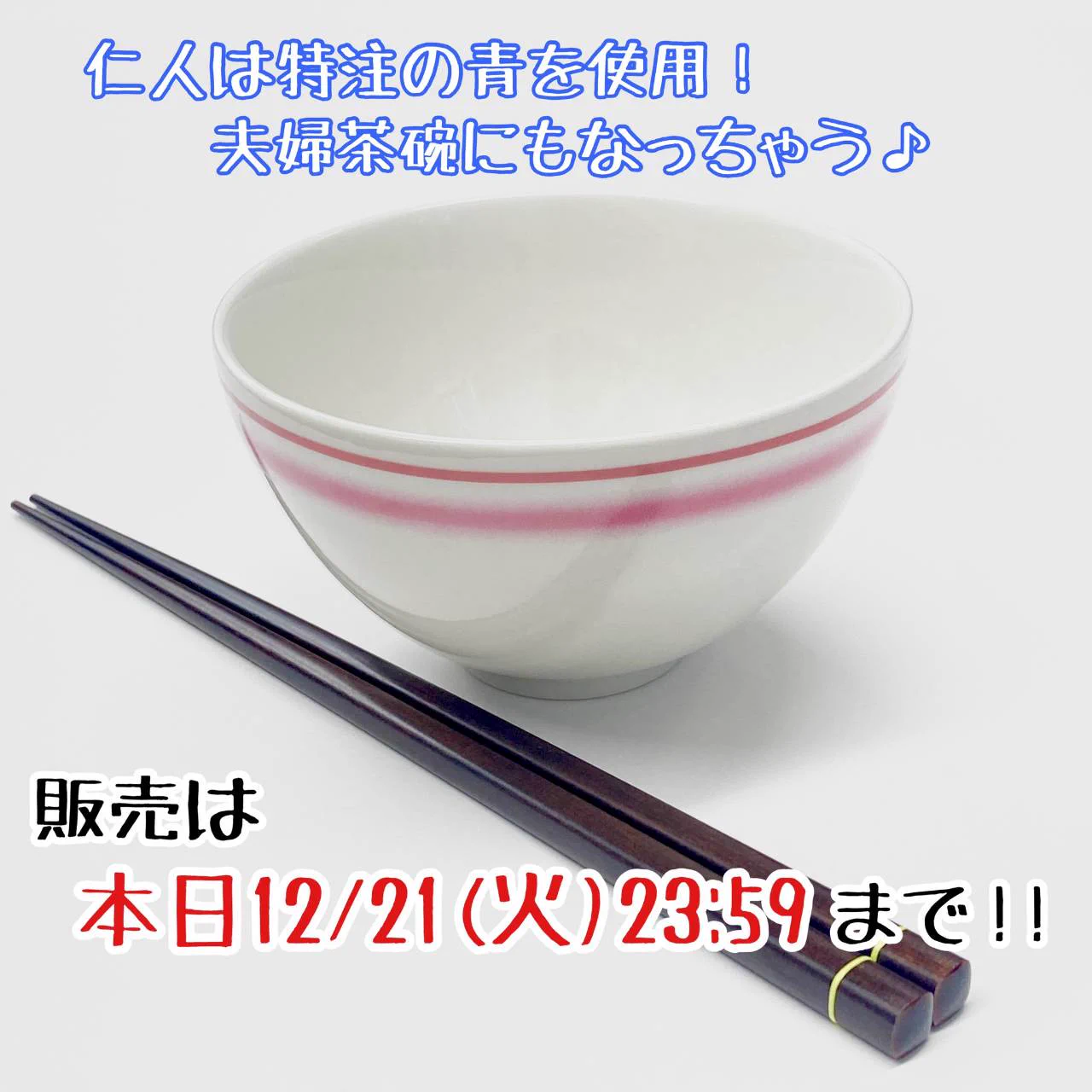 M!LK 吉田仁人 尾田くんお茶碗＆お箸セット M!LK OFFICIAL on X: 