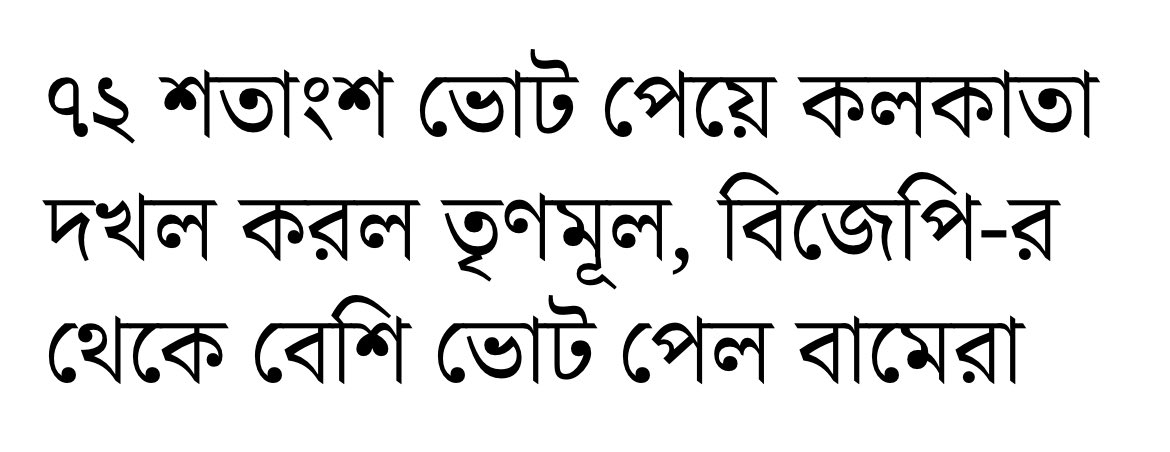 SuPriyoBabul's tweet photo. Deceitful ConMen of WB BJP, who sold tickets, took commands frm Delhi, gagging grassroots workers, are on their path to extinction &amp; are now pushed to 3rd, wholeheartedly rejected by people• @AITCofficial is the overwhelmingly people's choice to work for KOLKATA•Congratulations https://t.co/Pzd5spOF2L