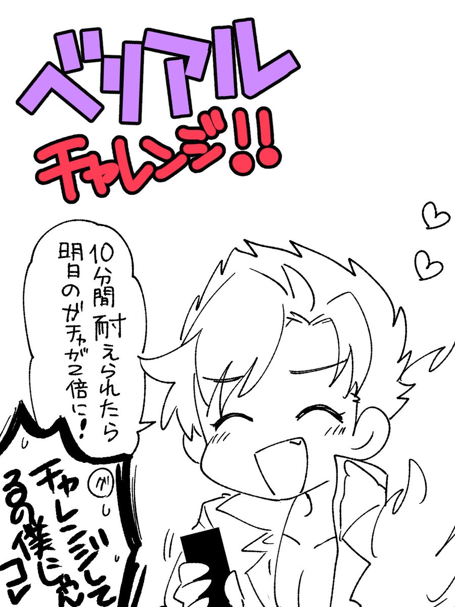 ぐべチャレ 