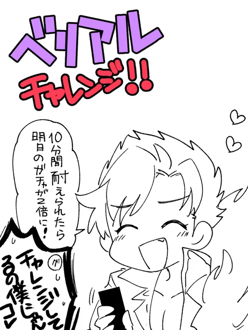 ぐべチャレ 