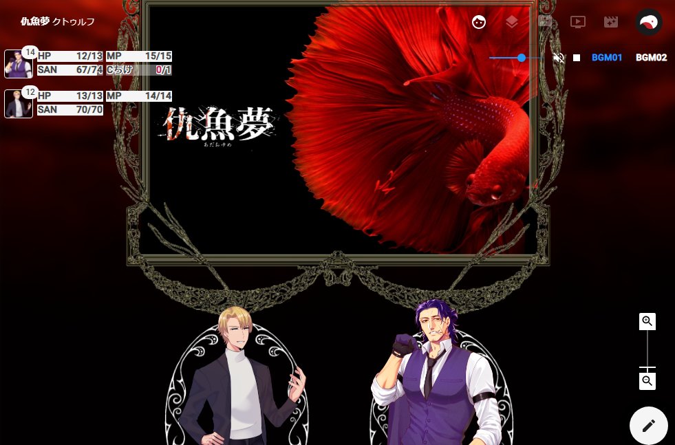 仇魚夢(柑橋屋さま) KPC/いろじ PL/中市 かえってきた～!!!後輩相変わらずきもくってすき 