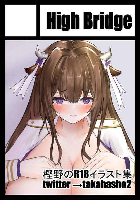 あなたのサークル「High Bridge」は、コミックマーケット99で「木曜日南地区 "ぽ " 08a」に配置されました!コミケWebカタログにてスペース配置場所公開中です!  #C99WebCatalog ご連絡が遅くなりましたがコミケ受かりました。樫野のR18イラスト本の予定です。 