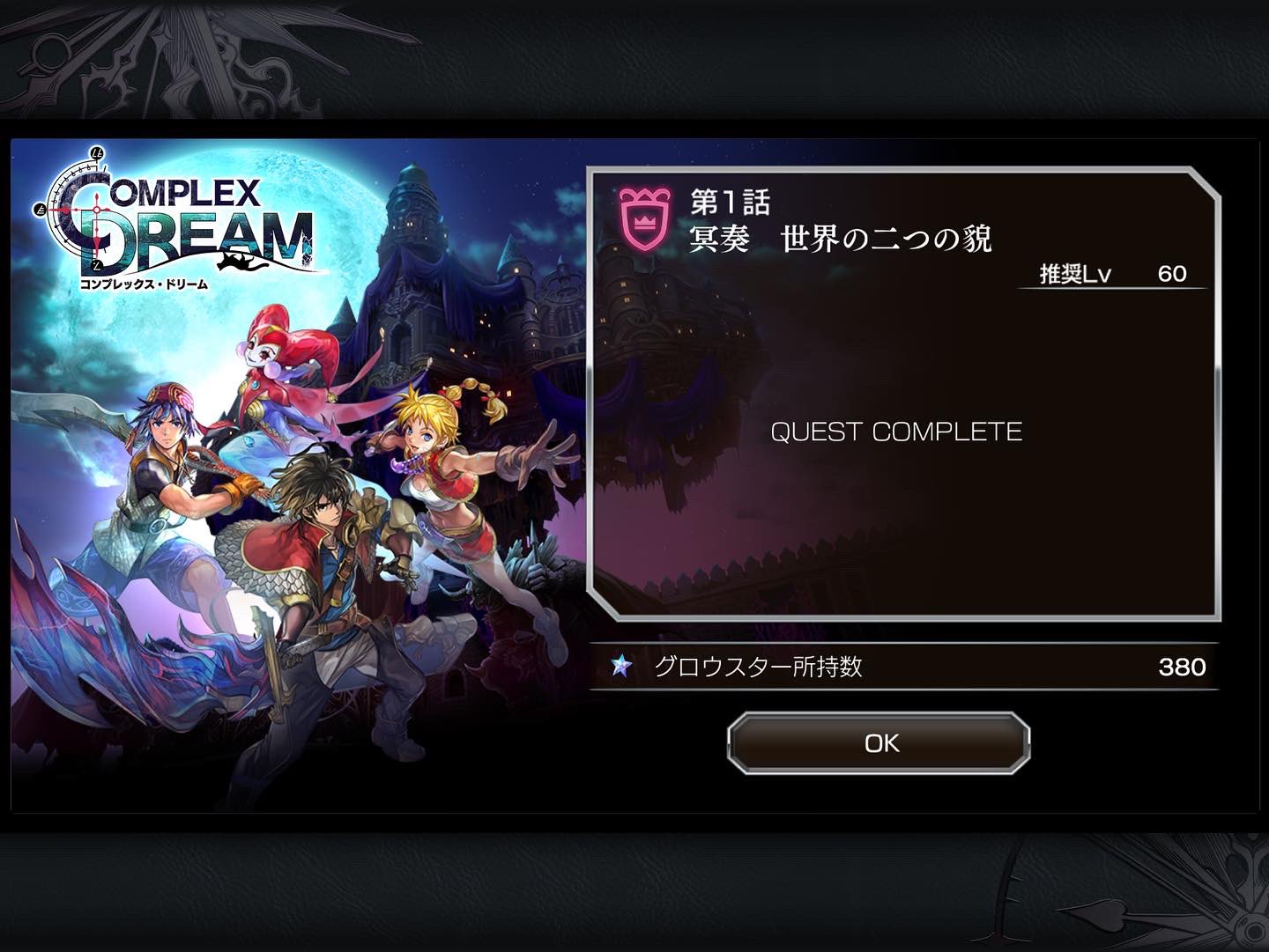 はなち Pcx乗ってます Pa Twitter 協奏 Complex Dream プロローグ 第１話 冥奏 世界の二つの貌クリア 実はクロノクロス は全然知らないし クロノトリガーなら少しだけ知ってるだけ さぁどう言う感じなのかなー アナザーエデン アナデン クロノクロスコラボ