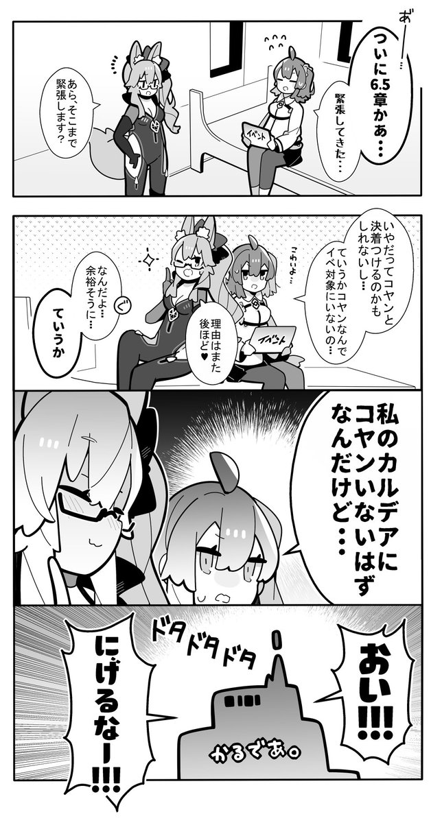 【FGO】6.5章ツングースカで、待っていて 