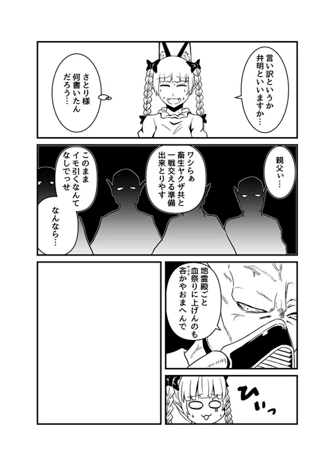 ちびちびでも描き進めてるんだぜの進捗

さとり様のせいで地底ヤクザと畜生ヤクザが衝突しそうになる話をな… 