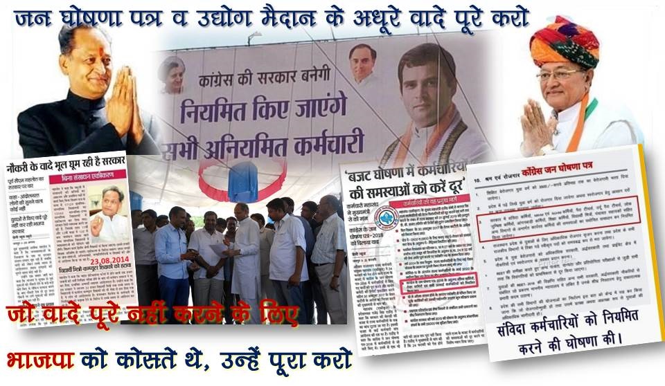 जो वादे पूरे नहीं करने के लिये भाजपा को कोसते थे
उन्हें पूरा करो
#जन_घोषणा_पत्र, #उद्योग_मैदान_के_वादे_निभाओ
#कंप्यूटर_अनुदेशकों_की_सेवाबहाली_करो
<a href="/ashokgehlot51/">Ashok Gehlot</a>
<a href="/SachinPilot/">Sachin Pilot</a>
<a href="/DrBDKallaINC/">Dr. Bulaki Das Kalla</a>
@DRathore_INC
<a href="/pantlp/">LP Pant</a>
<a href="/DrArchanaINC/">Dr. Archana Sharma</a>
<a href="/JournoVijender/">Vijender Solanki 🇮🇳</a>
<a href="/Sumitkumaar_/">Sumit Subhash Gupta ( Zee Media )</a>
<a href="/manojpehul/">MANOJ SHARMA/ मनोज शर्मा</a>
<a href="/AshwaniJaipar/">Ashwini Bhadauria🎯</a>