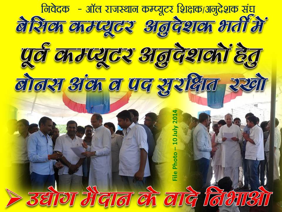 जो वादे पूरे नहीं करने के लिये भाजपा को कोसते थे
उन्हें पूरा करो
#जन_घोषणा_पत्र, #उद्योग_मैदान_के_वादे_निभाओ
#कंप्यूटर_अनुदेशकों_की_सेवाबहाली_करो
<a href="/ashokgehlot51/">Ashok Gehlot</a>
<a href="/SachinPilot/">Sachin Pilot</a>
<a href="/DrBDKallaINC/">Dr. Bulaki Das Kalla</a>
@DRathore_INC
<a href="/pantlp/">LP Pant</a>
<a href="/DrArchanaINC/">Dr. Archana Sharma</a>
<a href="/JournoVijender/">Vijender Solanki 🇮🇳</a>
<a href="/Sumitkumaar_/">Sumit Subhash Gupta ( Zee Media )</a>
<a href="/manojpehul/">MANOJ SHARMA/ मनोज शर्मा</a>
<a href="/AshwaniJaipar/">Ashwini Bhadauria🎯</a>