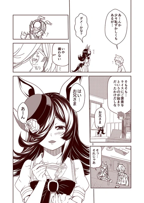 #100日過ぎても毎日更新し続けている漫画
現在2750日目。
ウマぱか漫画劇場239話『ご褒美』
#ウマ娘 #ウマ娘プリティーダービー 